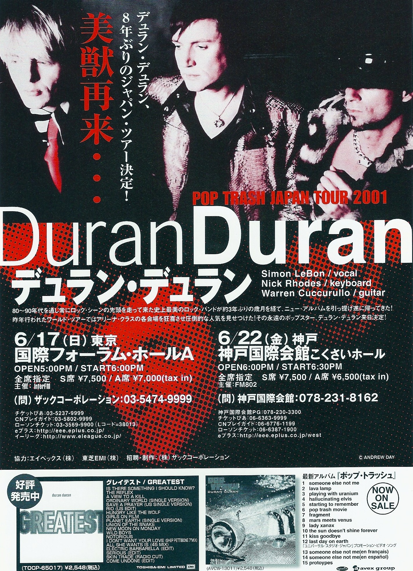 激レア品】 DURAN DURAN 1989 コンサートパンフレット